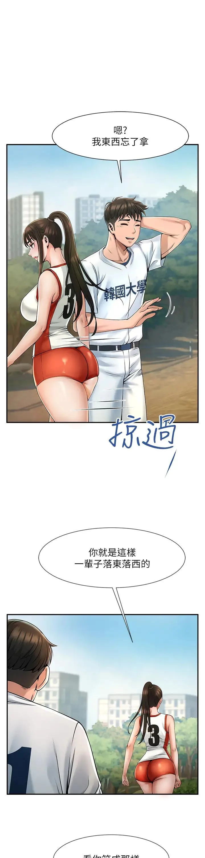 炸裂吧!巨棒 - 第1话-强棒出击，女人发情 - page 50