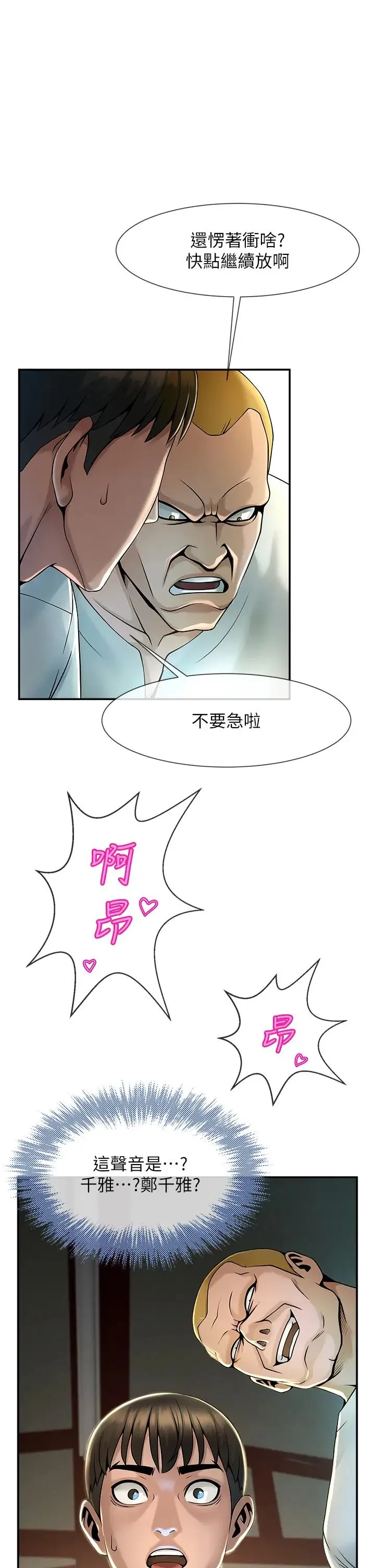 炸裂吧!巨棒 - 第1话-强棒出击，女人发情 - page 56