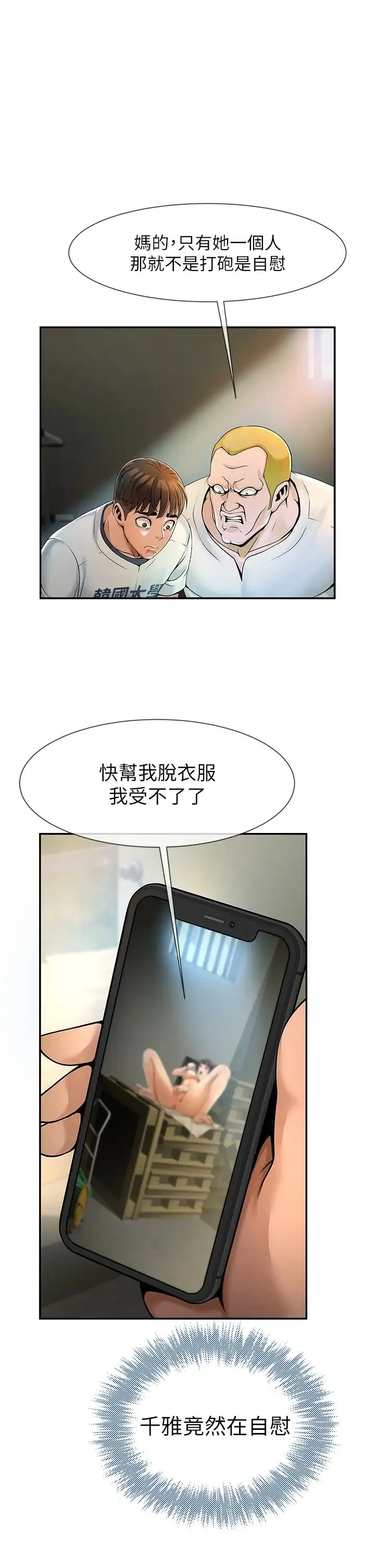 炸裂吧!巨棒 - 第1话-强棒出击，女人发情 - page 58