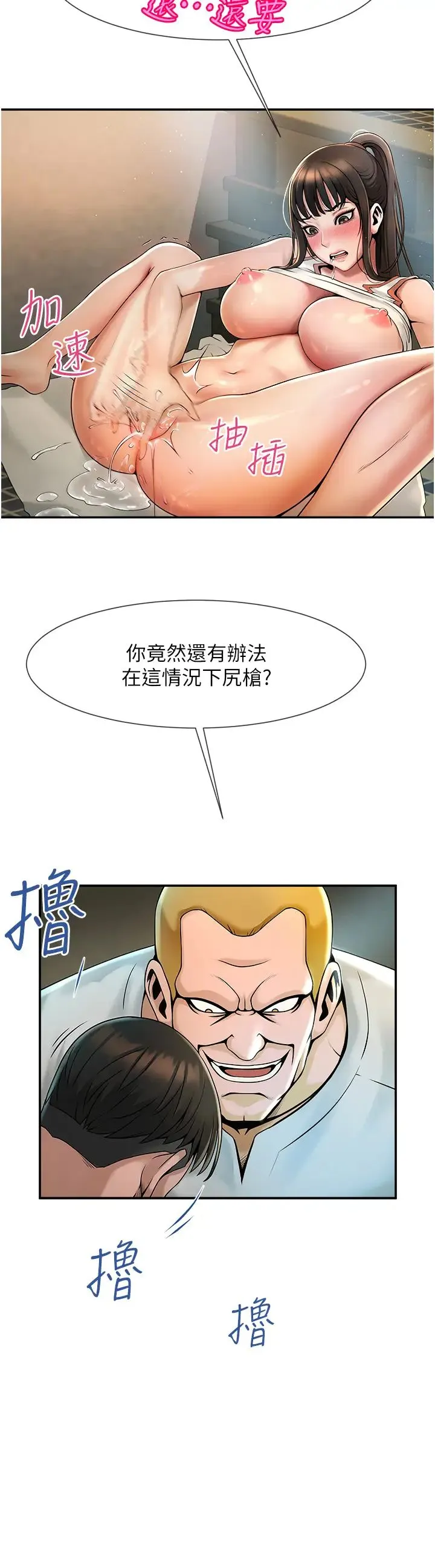 炸裂吧!巨棒 - 第1话-强棒出击，女人发情 - page 61