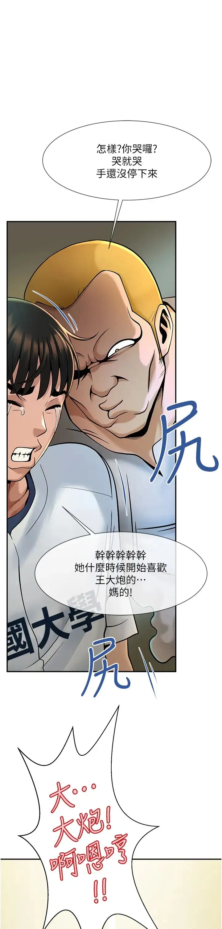 炸裂吧!巨棒 - 第1话-强棒出击，女人发情 - page 64