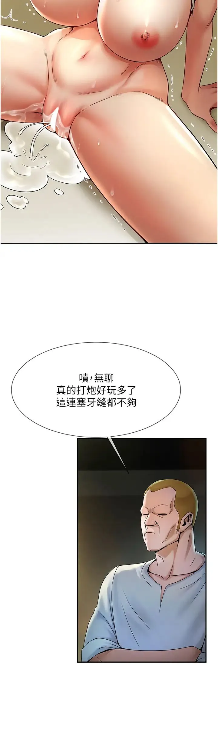 炸裂吧!巨棒 - 第1话-强棒出击，女人发情 - page 67