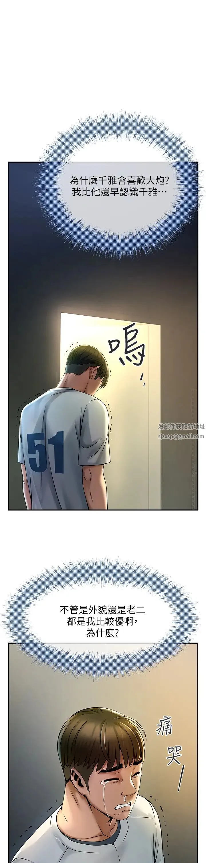 炸裂吧!巨棒 - 第1话-强棒出击，女人发情 - page 68