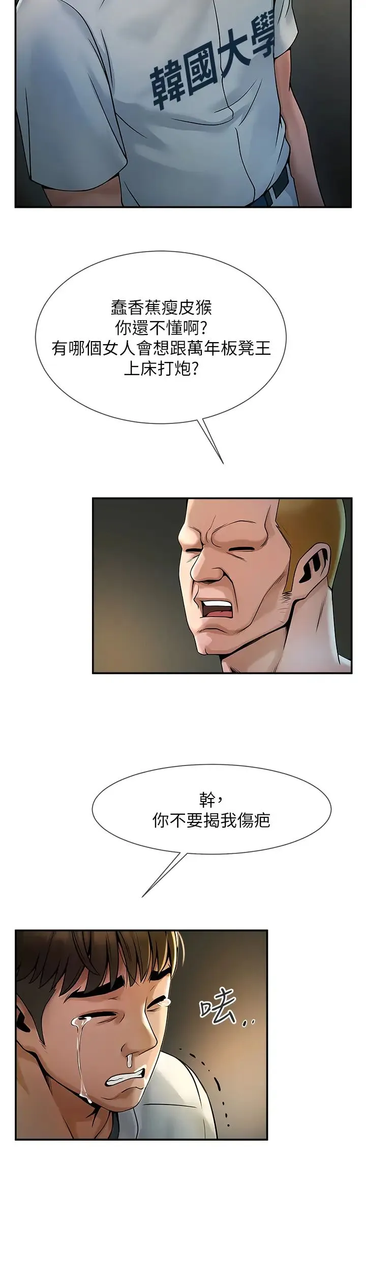 炸裂吧!巨棒 - 第1话-强棒出击，女人发情 - page 69