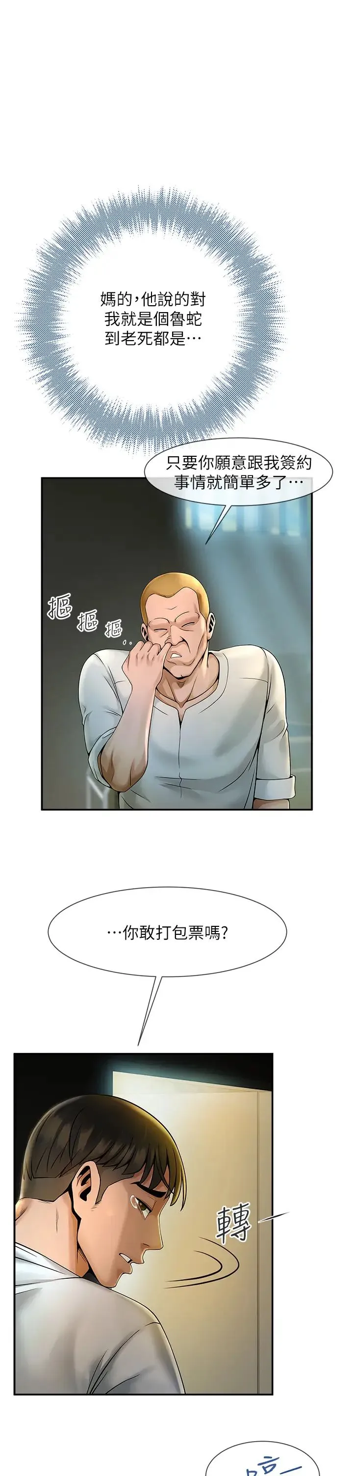 炸裂吧!巨棒 - 第1话-强棒出击，女人发情 - page 70