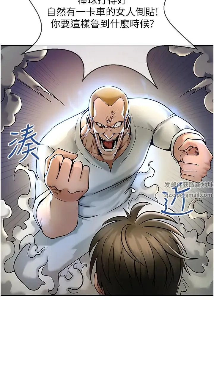 炸裂吧!巨棒 - 第1话-强棒出击，女人发情 - page 73
