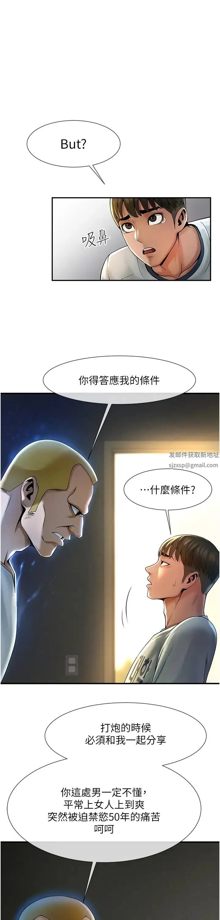 炸裂吧!巨棒 - 第1话-强棒出击，女人发情 - page 76