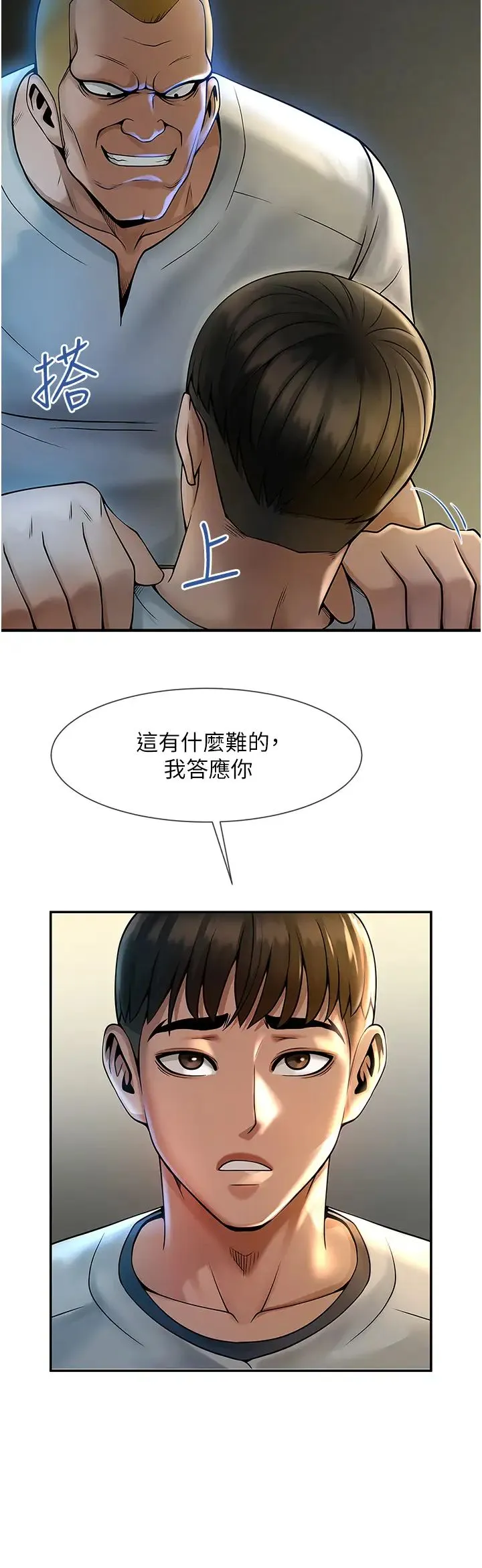 炸裂吧!巨棒 - 第1话-强棒出击，女人发情 - page 77