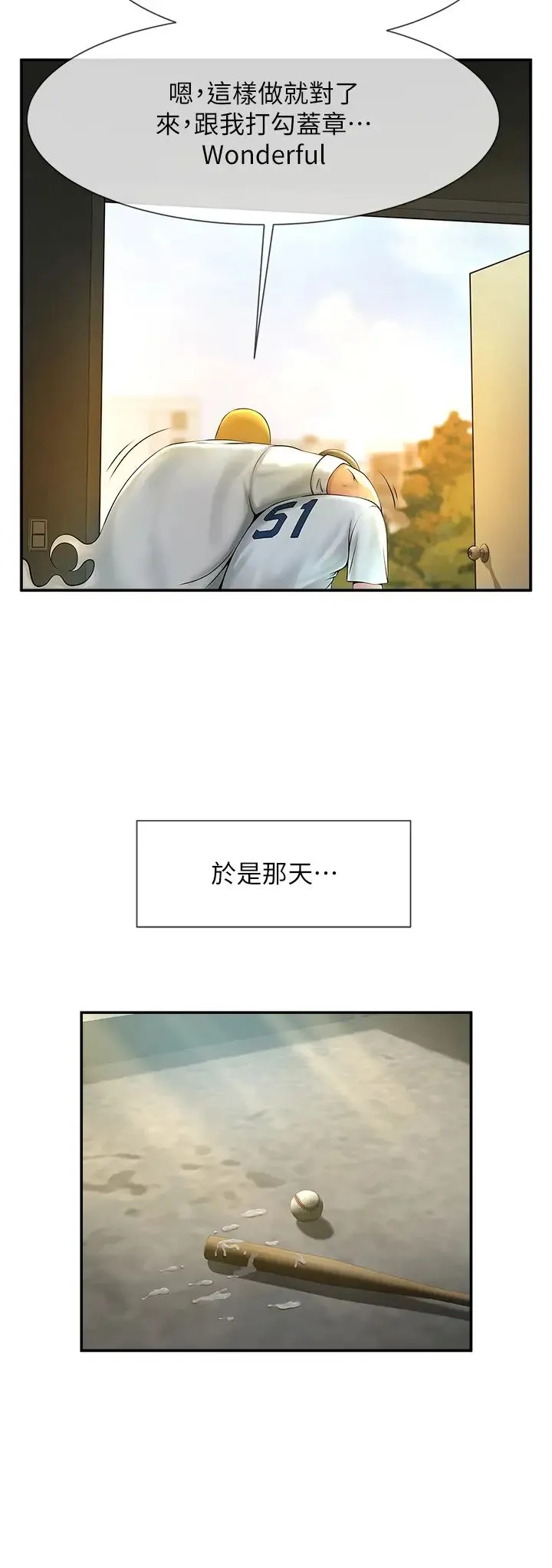 炸裂吧!巨棒 - 第1话-强棒出击，女人发情 - page 79