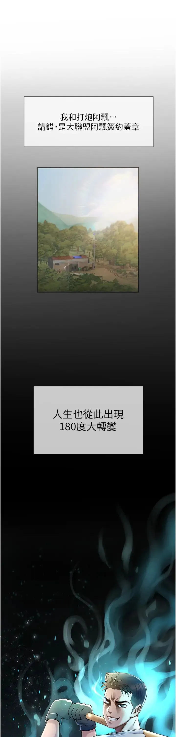 炸裂吧!巨棒 - 第1话-强棒出击，女人发情 - page 80