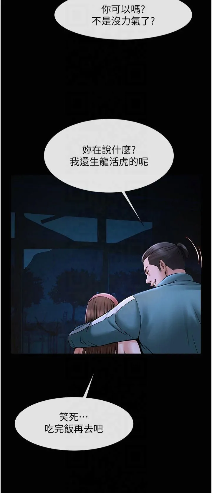 炸裂吧!巨棒 - 第54話-我來當你的肉便器♡ - page 11