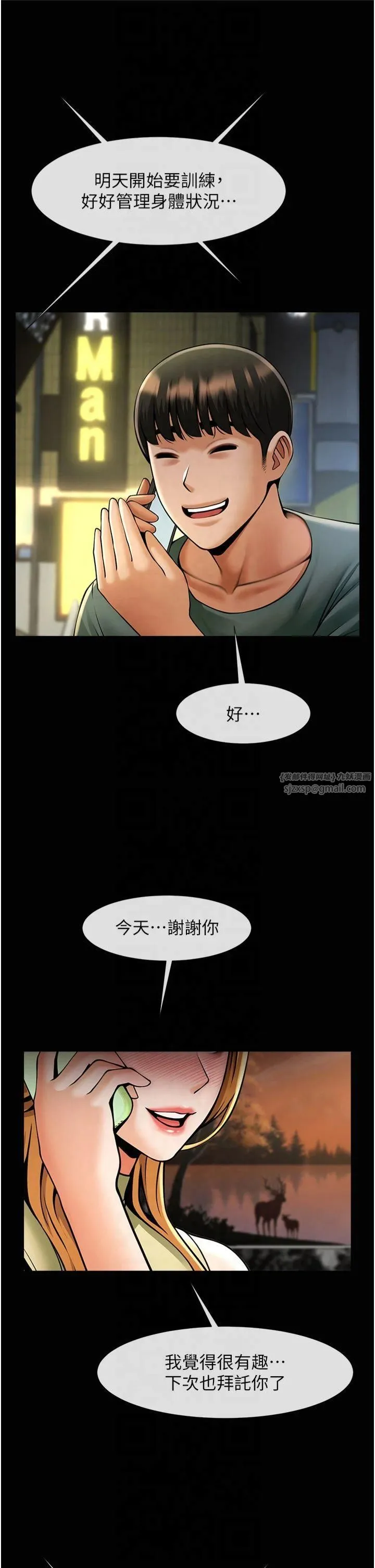 炸裂吧!巨棒 - 第54話-我來當你的肉便器♡ - page 21
