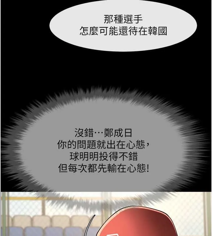 炸裂吧!巨棒 - 第57話-變態姊妹花 - page 138