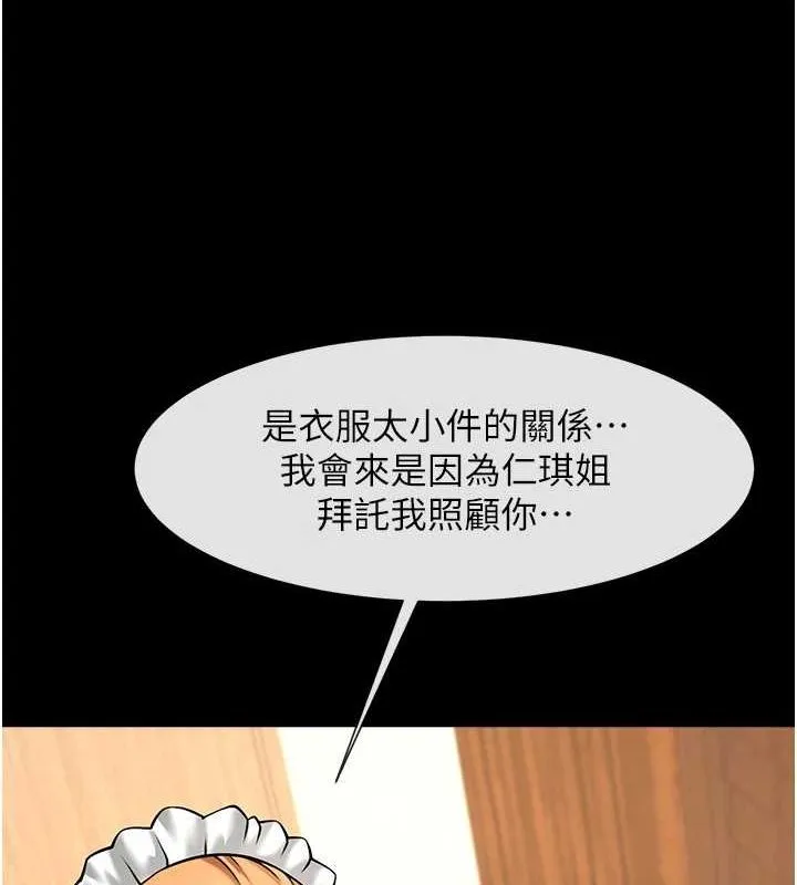 炸裂吧!巨棒 - 第68話-特別客房服務♥ - page 123