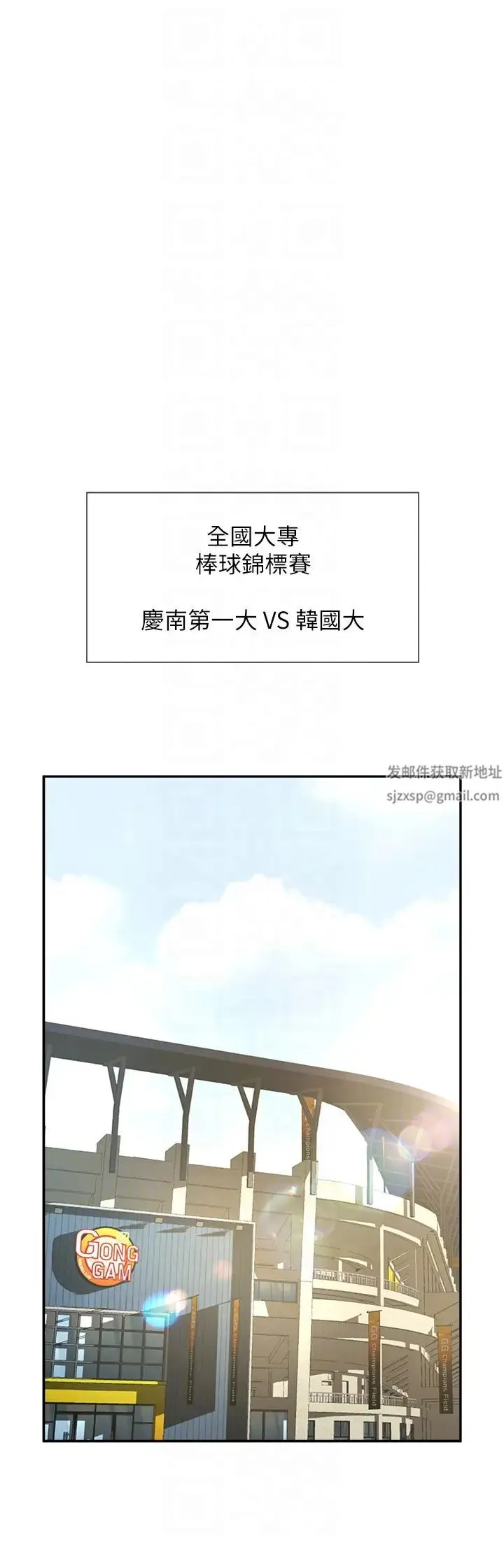 炸裂吧!巨棒 - 第14話-賽場情場都要全壘打 - page 6