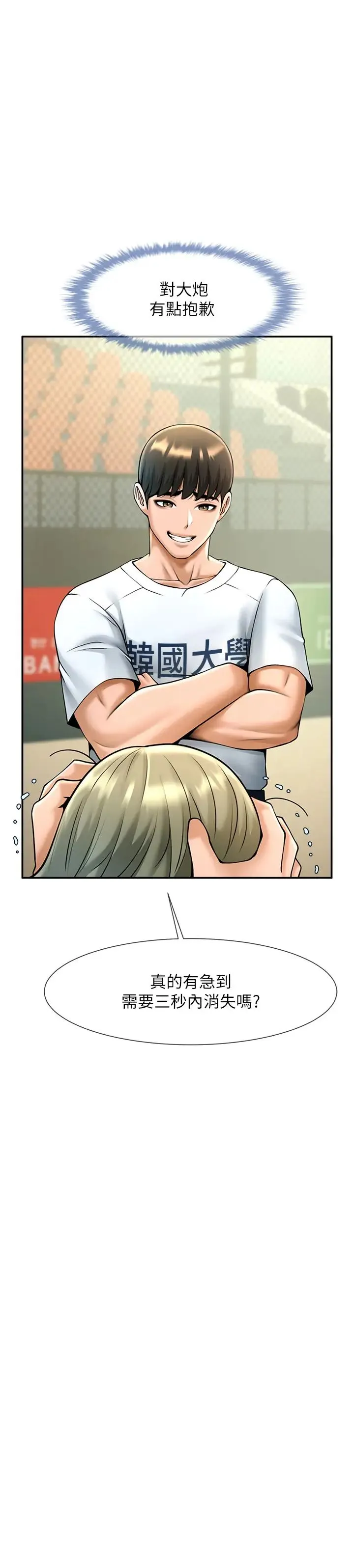 炸裂吧!巨棒 - 第14話-賽場情場都要全壘打 - page 9