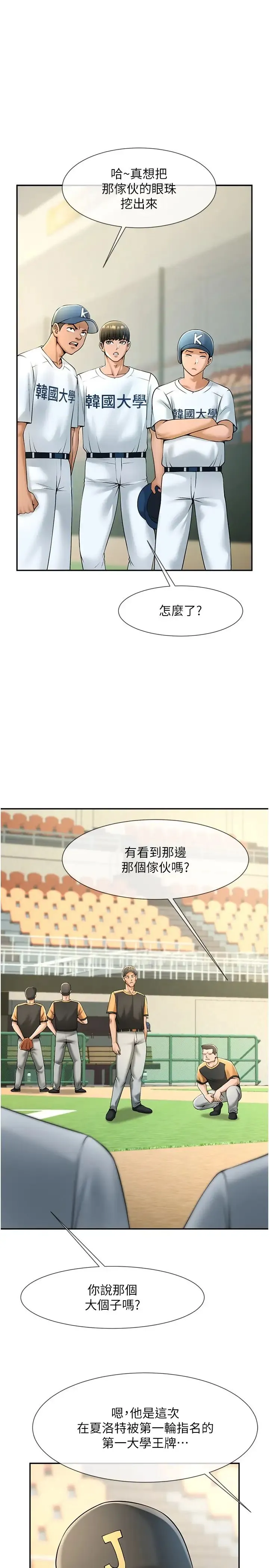 炸裂吧!巨棒 - 第14話-賽場情場都要全壘打 - page 11