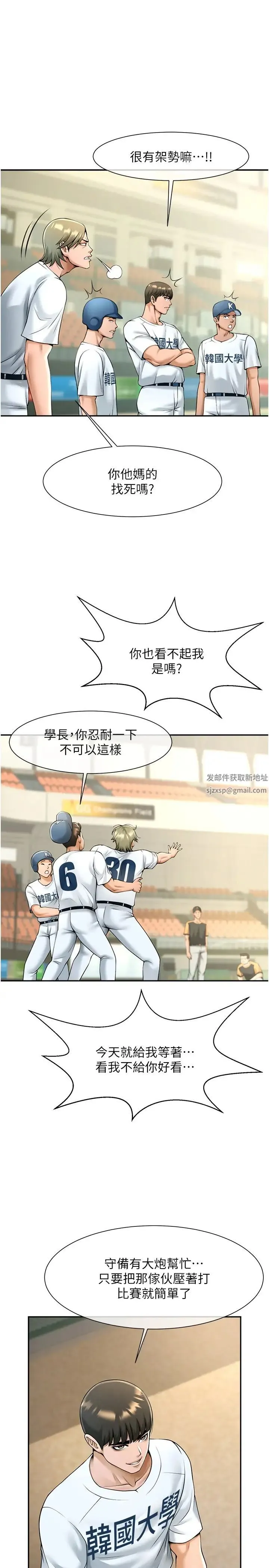 炸裂吧!巨棒 - 第14話-賽場情場都要全壘打 - page 15