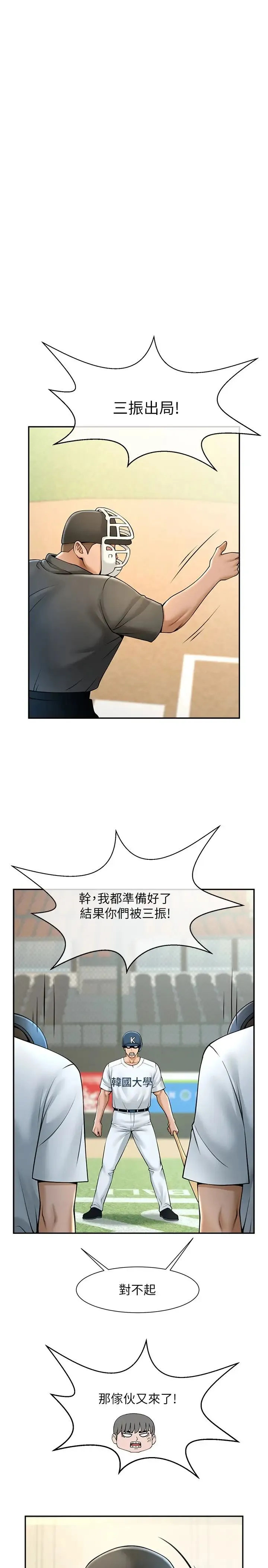 炸裂吧!巨棒 - 第14話-賽場情場都要全壘打 - page 17