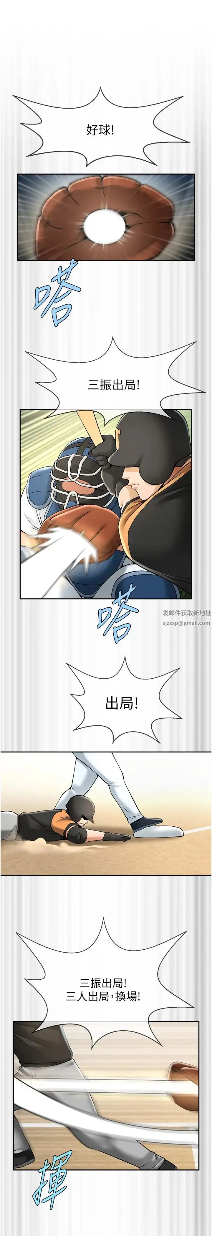 炸裂吧!巨棒 - 第14話-賽場情場都要全壘打 - page 20