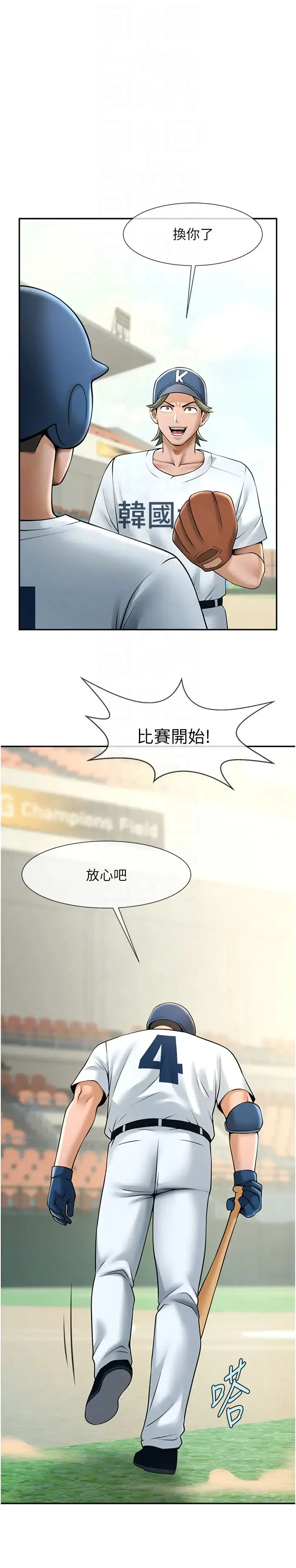 炸裂吧!巨棒 - 第14話-賽場情場都要全壘打 - page 22