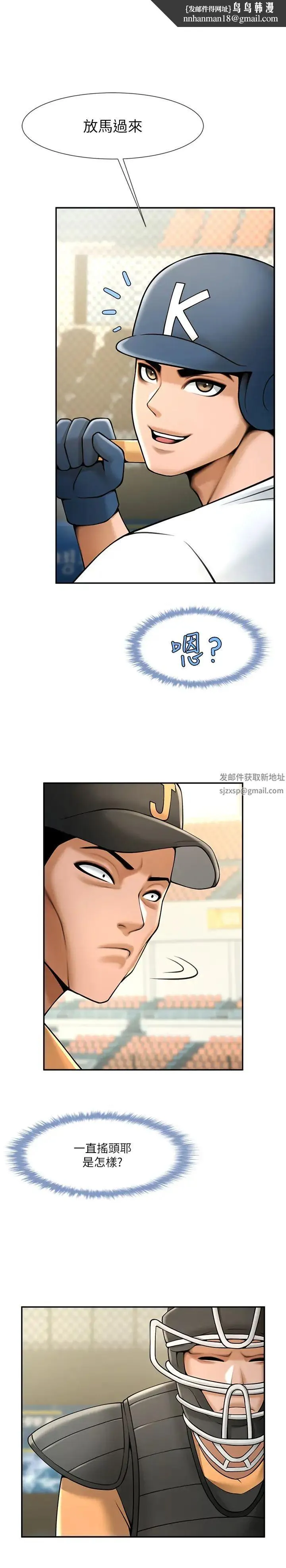 炸裂吧!巨棒 - 第14話-賽場情場都要全壘打 - page 23