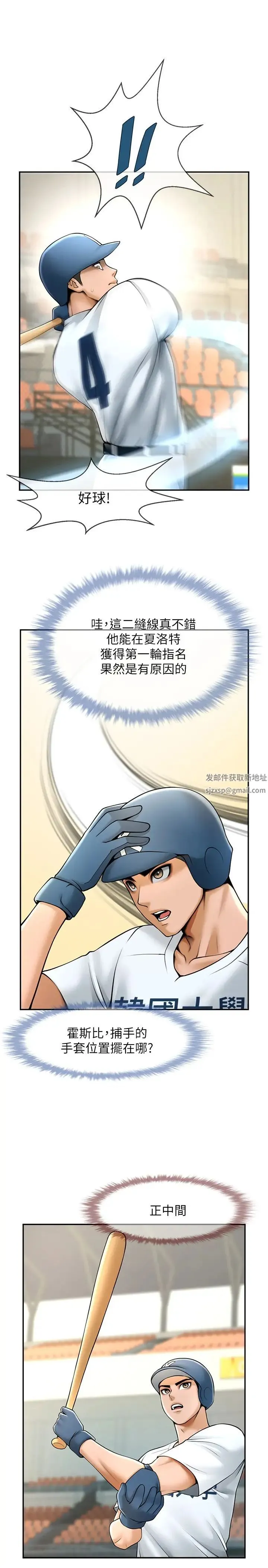 炸裂吧!巨棒 - 第14話-賽場情場都要全壘打 - page 25