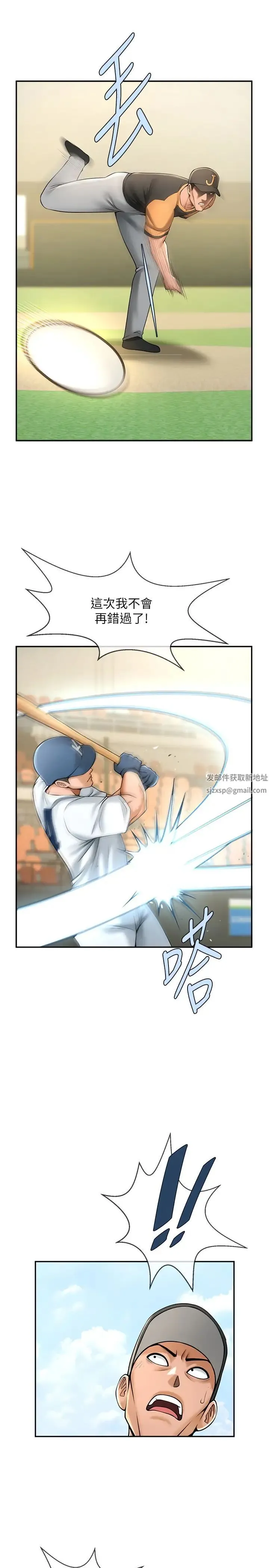 炸裂吧!巨棒 - 第14話-賽場情場都要全壘打 - page 29