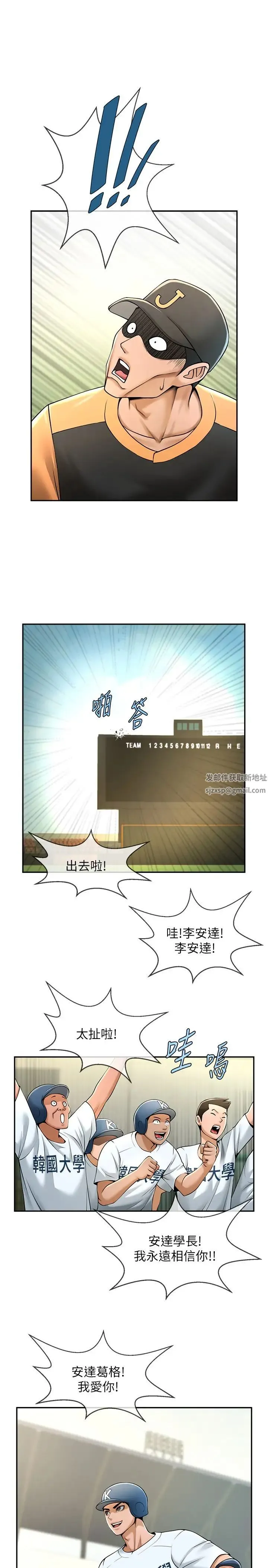 炸裂吧!巨棒 - 第14話-賽場情場都要全壘打 - page 35