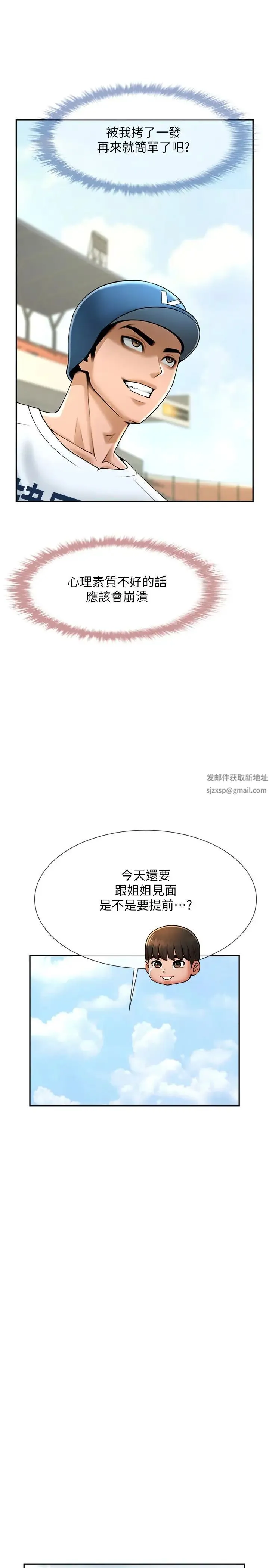 炸裂吧!巨棒 - 第14話-賽場情場都要全壘打 - page 37