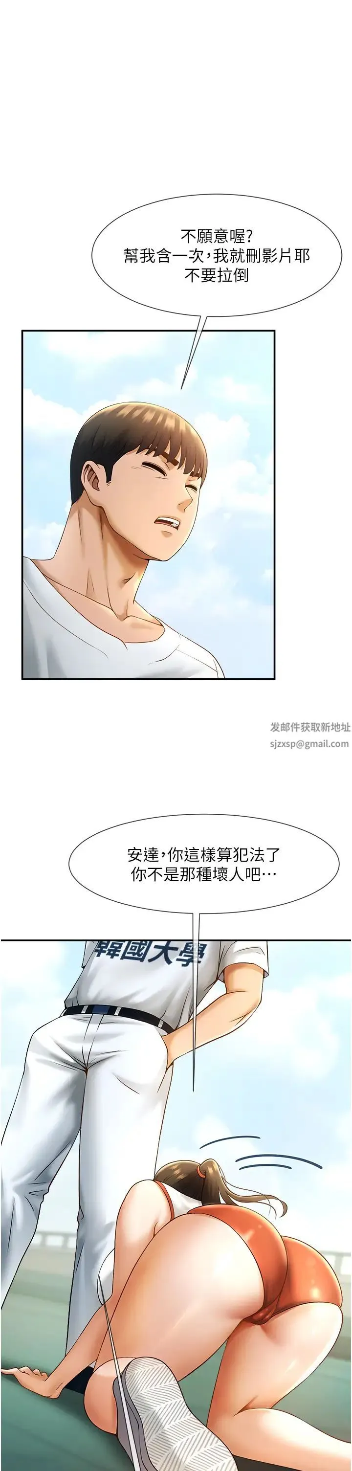 炸裂吧!巨棒 - 第5话-口爆性感女排选手 - page 17