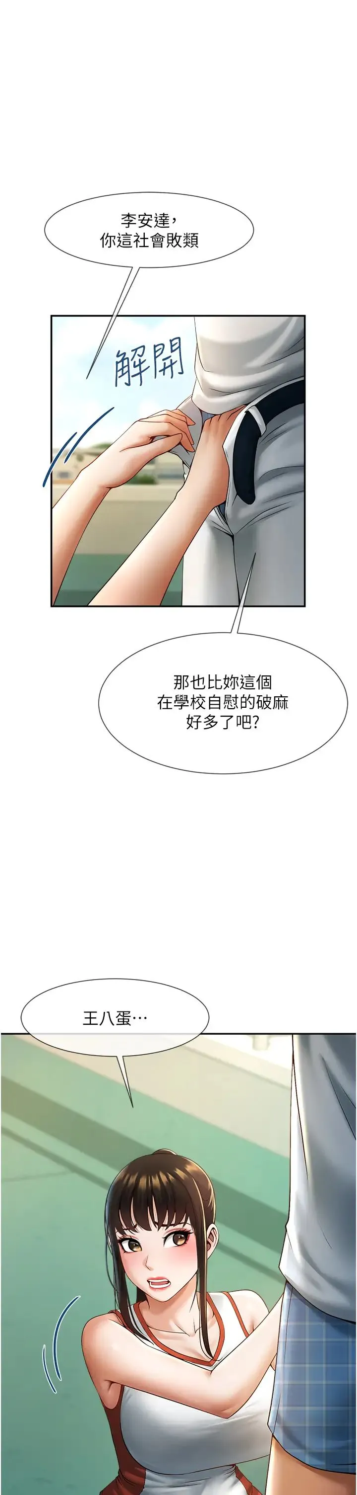 炸裂吧!巨棒 - 第5话-口爆性感女排选手 - page 21