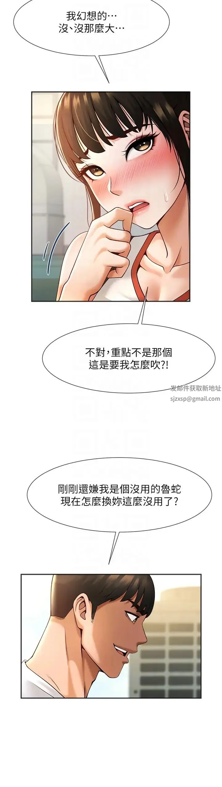 炸裂吧!巨棒 - 第5话-口爆性感女排选手 - page 26