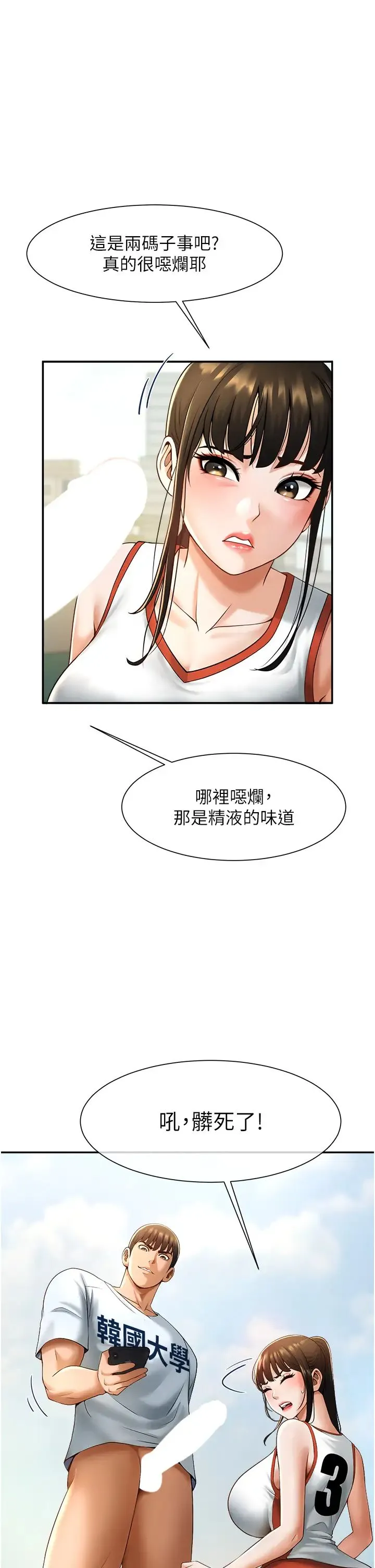 炸裂吧!巨棒 - 第5话-口爆性感女排选手 - page 33