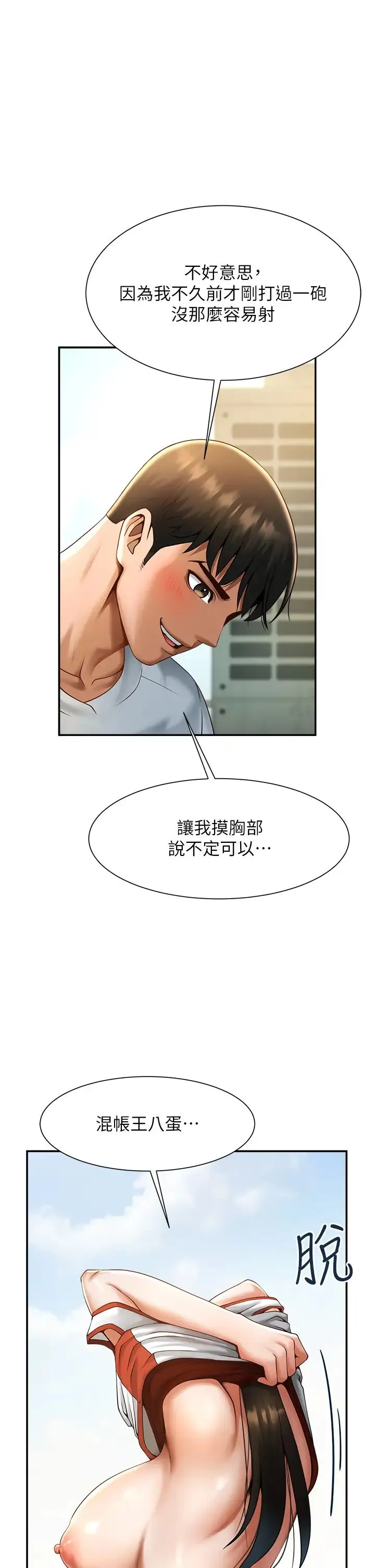 炸裂吧!巨棒 - 第5话-口爆性感女排选手 - page 41