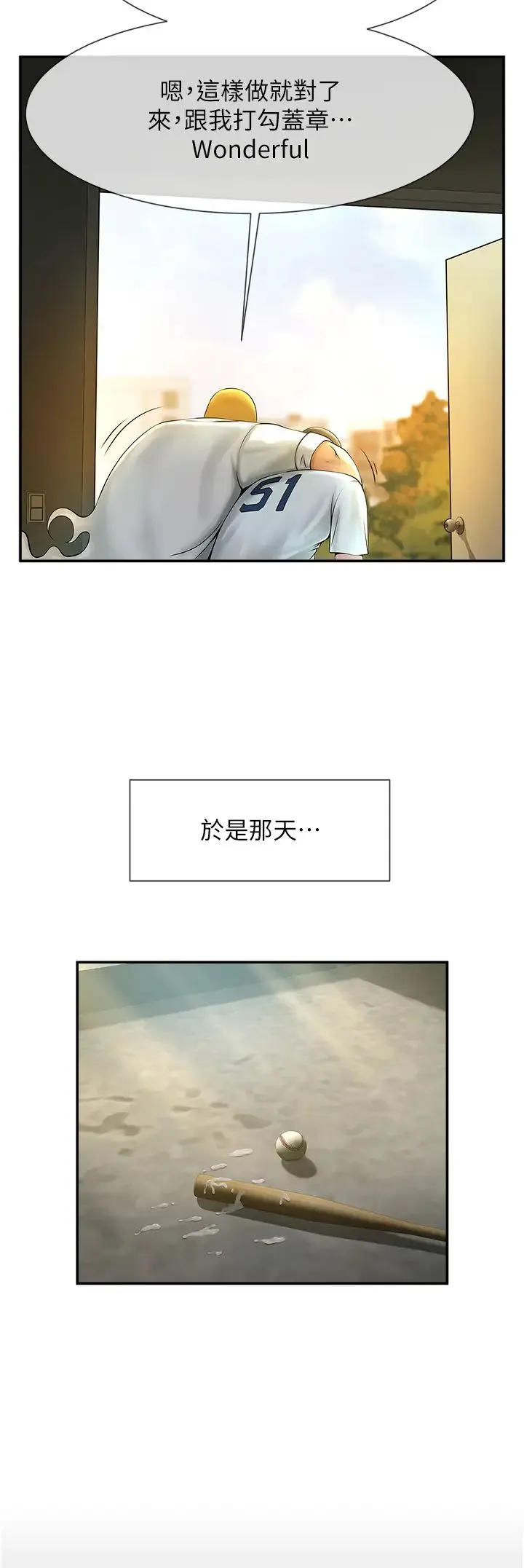 炸裂吧!巨棒 - 第2话-人妻的诱惑 - page 2