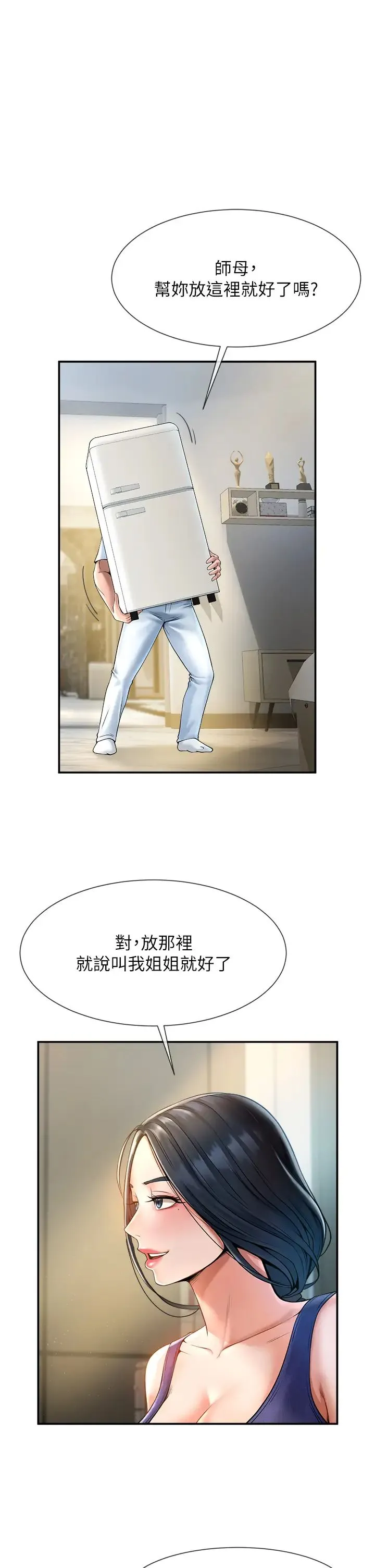 炸裂吧!巨棒 - 第2话-人妻的诱惑 - page 20
