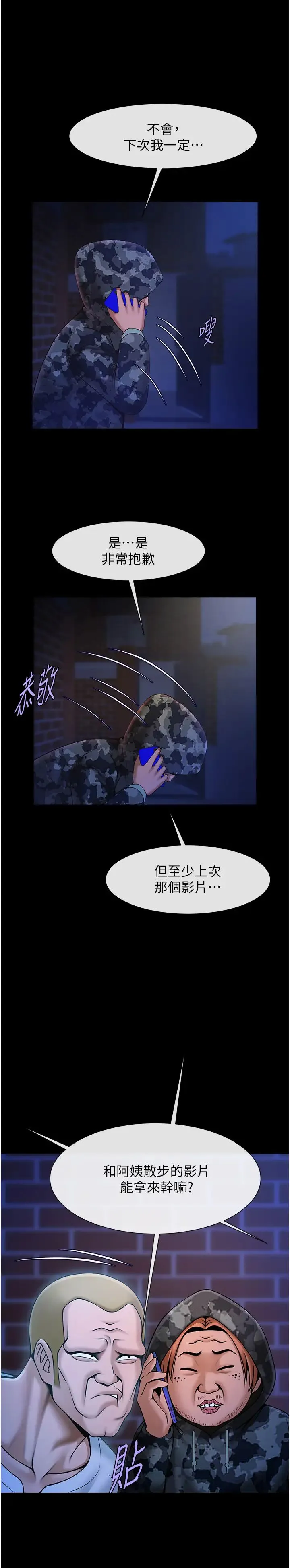 炸裂吧!巨棒 - 第28話-邊喝酒邊拿我當下酒菜 - page 17