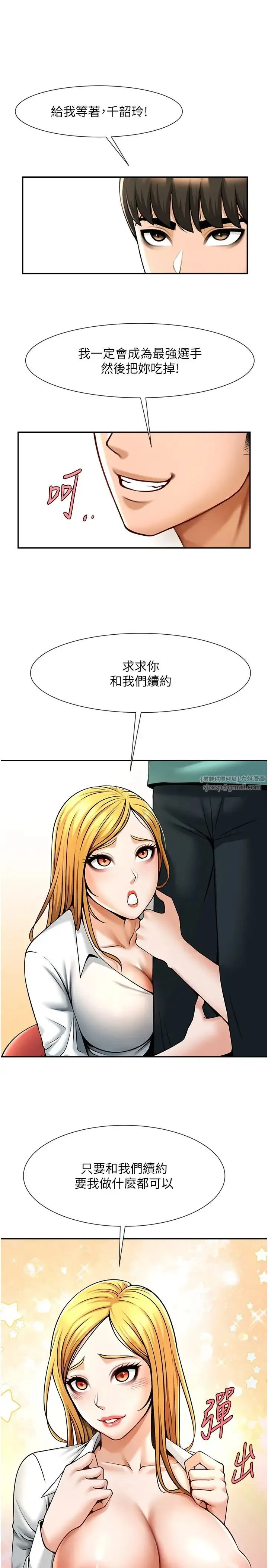 炸裂吧!巨棒 - 第28話-邊喝酒邊拿我當下酒菜 - page 29