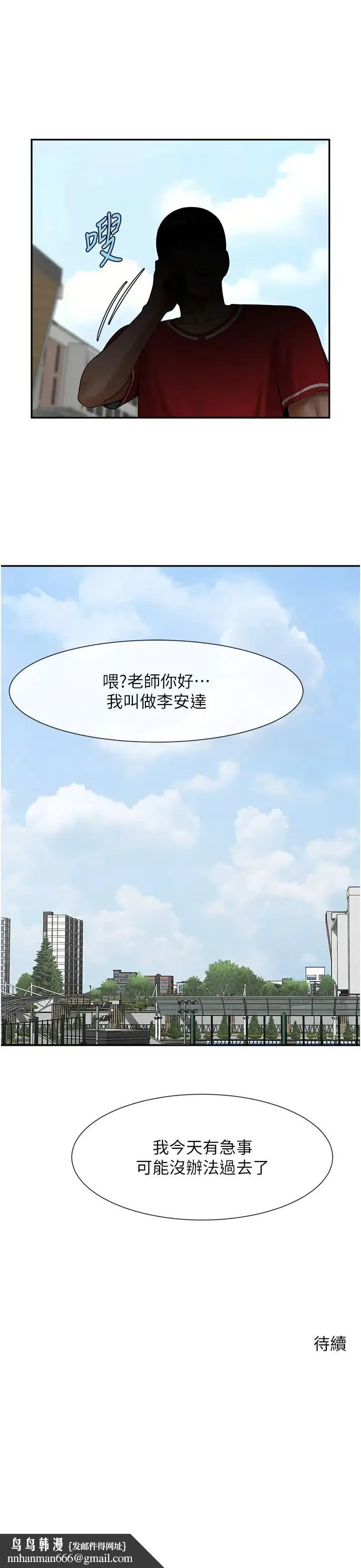 炸裂吧!巨棒 - 第28話-邊喝酒邊拿我當下酒菜 - page 40