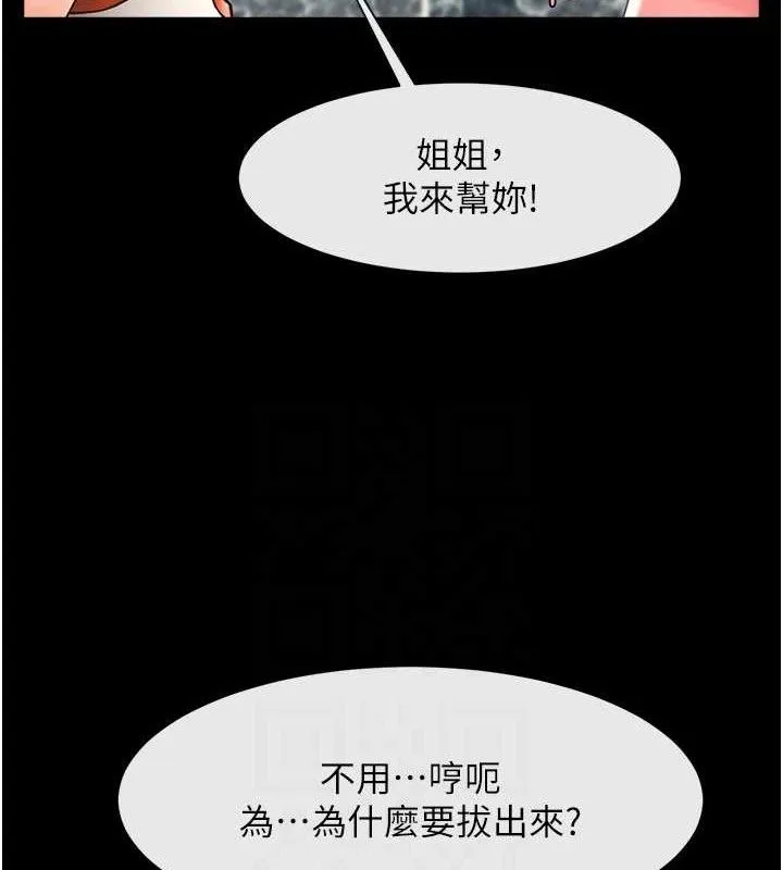 炸裂吧!巨棒 - 第76話-姐姐♥我來讓妳高潮 - page 67