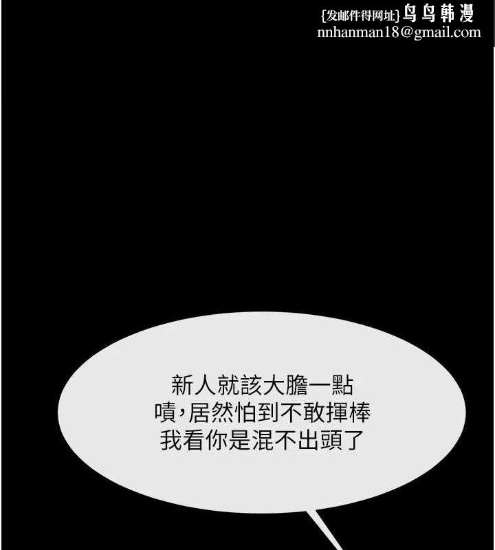 炸裂吧!巨棒 - 第71話-美女主播 - page 1