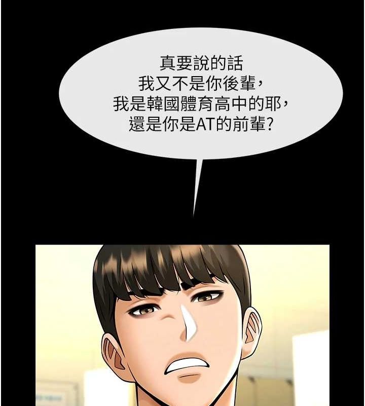 炸裂吧!巨棒 - 第71話-美女主播 - page 74