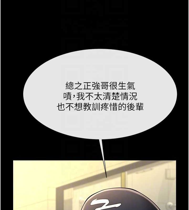 炸裂吧!巨棒 - 第71話-美女主播 - page 93