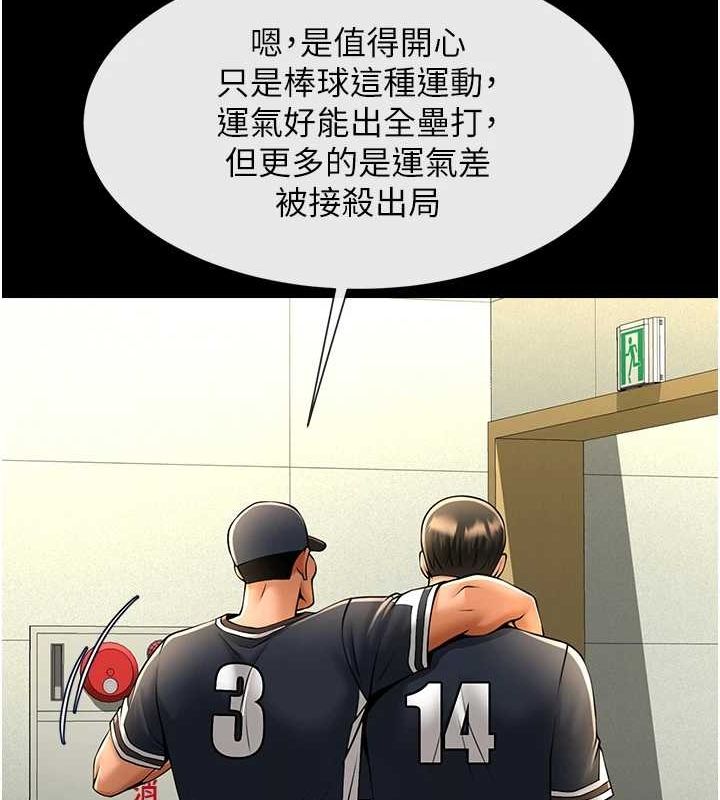 炸裂吧!巨棒 - 第71話-美女主播 - page 103