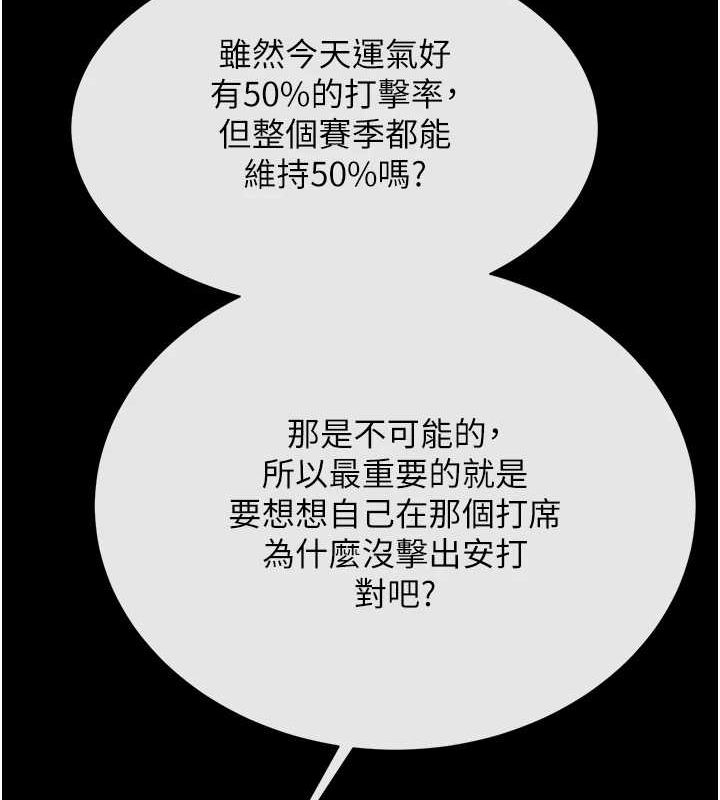 炸裂吧!巨棒 - 第71話-美女主播 - page 105