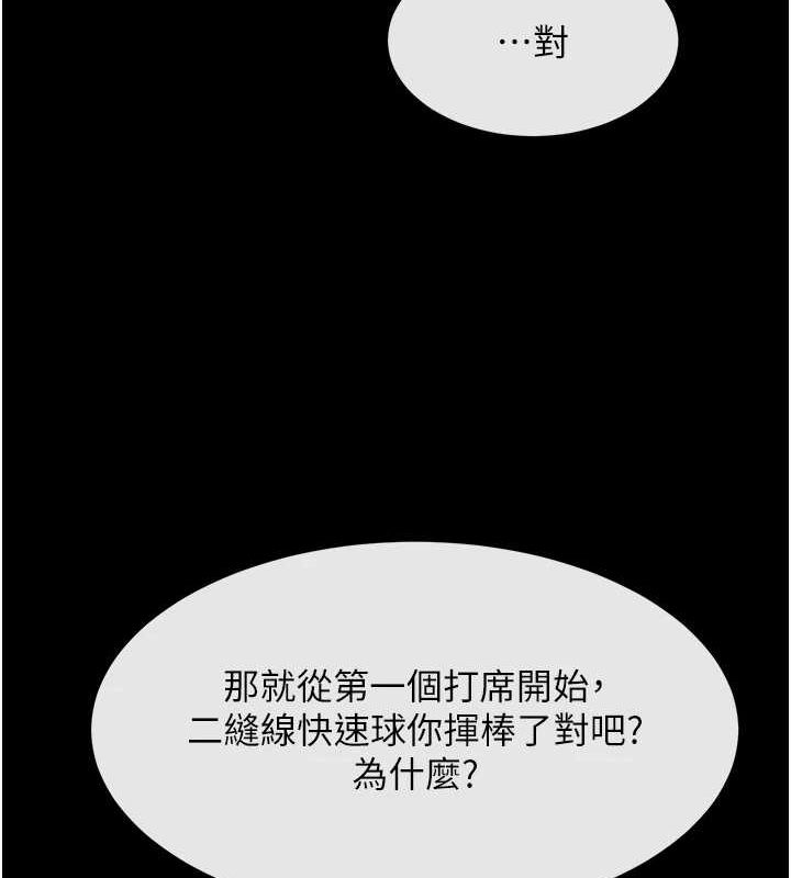 炸裂吧!巨棒 - 第71話-美女主播 - page 107