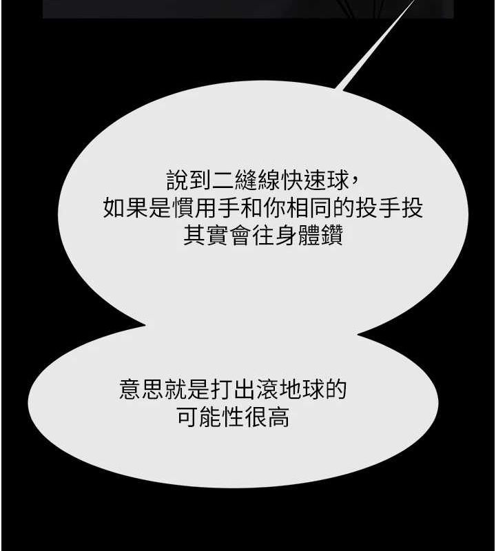 炸裂吧!巨棒 - 第71話-美女主播 - page 111
