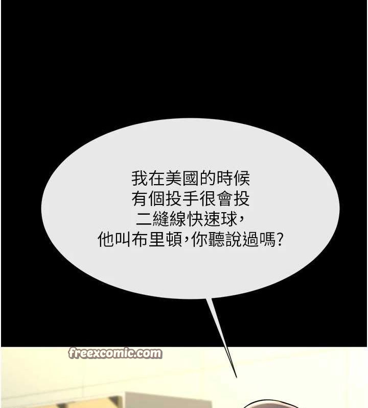 炸裂吧!巨棒 - 第71話-美女主播 - page 112