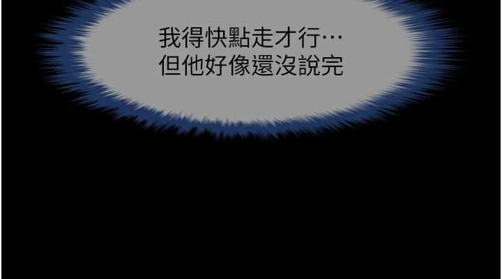 炸裂吧!巨棒 - 第71話-美女主播 - page 114